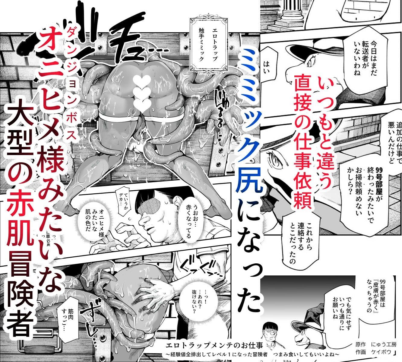エロトラップメンテのお仕事EX エロ漫画