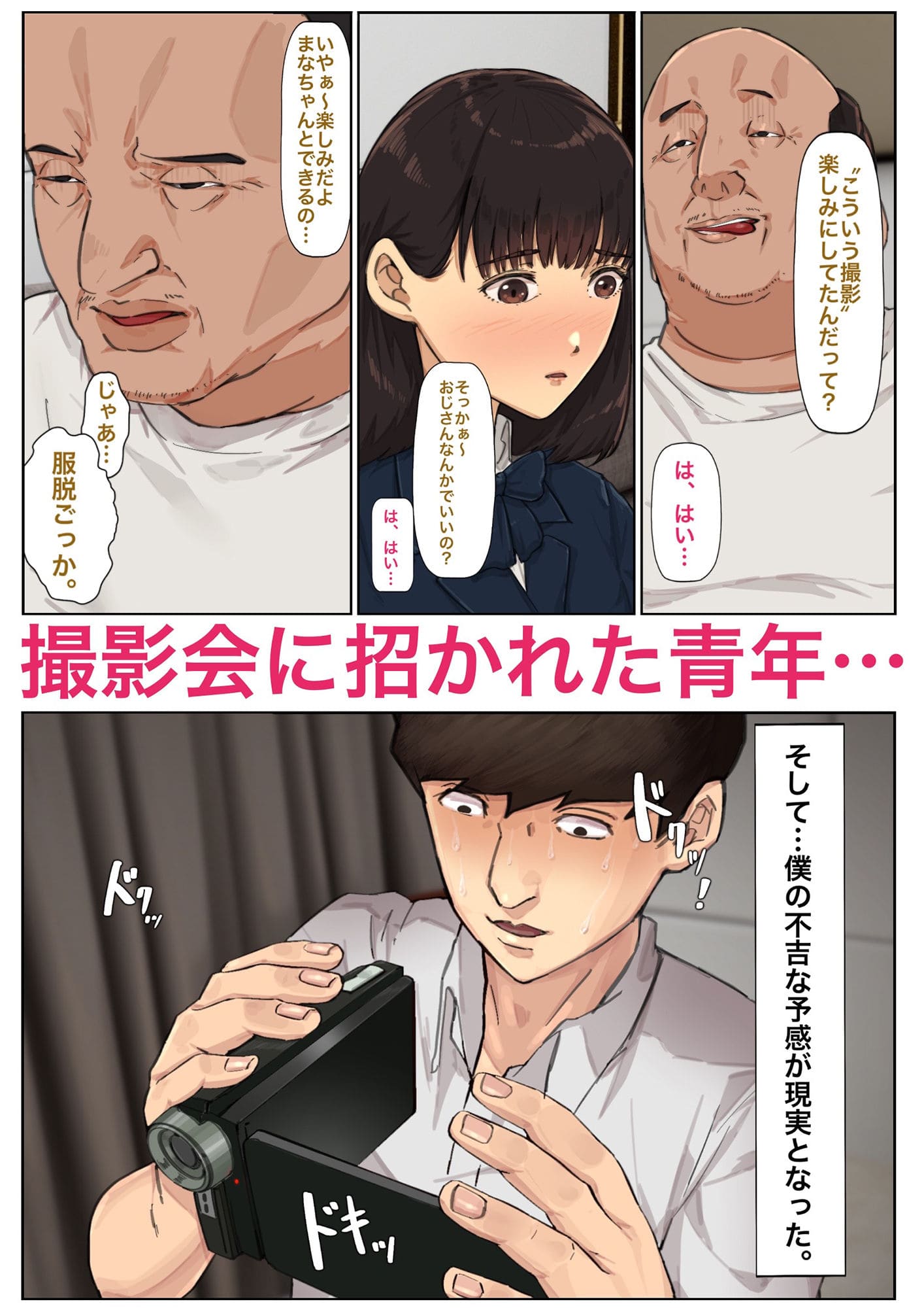 好きなあの子が犯●れる話〜僕の方が先に好きだったのに