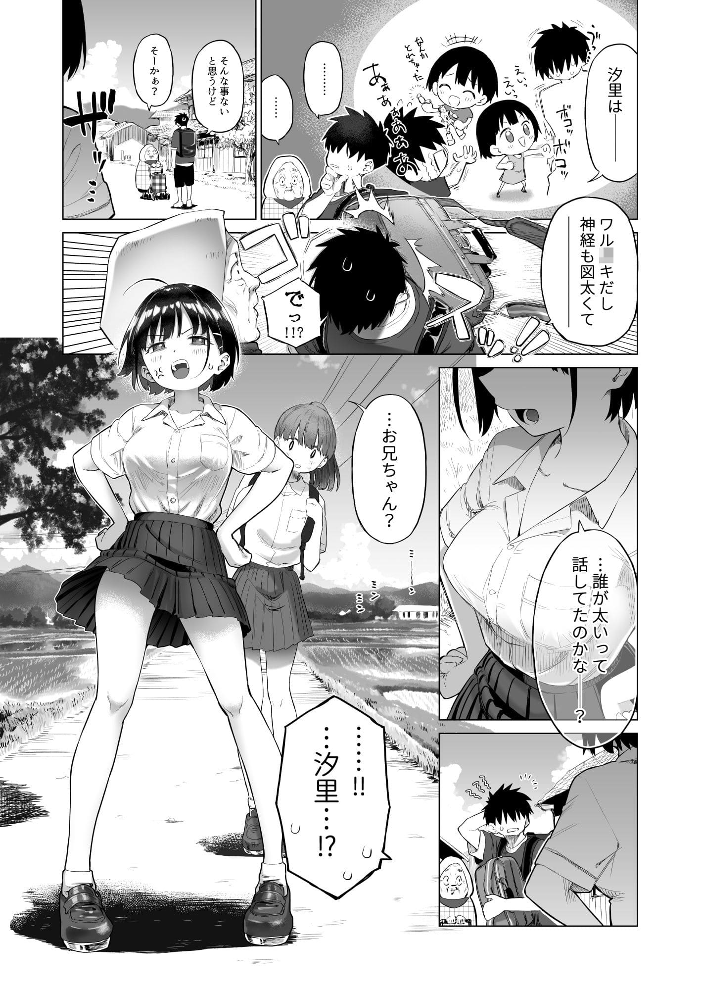みずのウロ エロ漫画