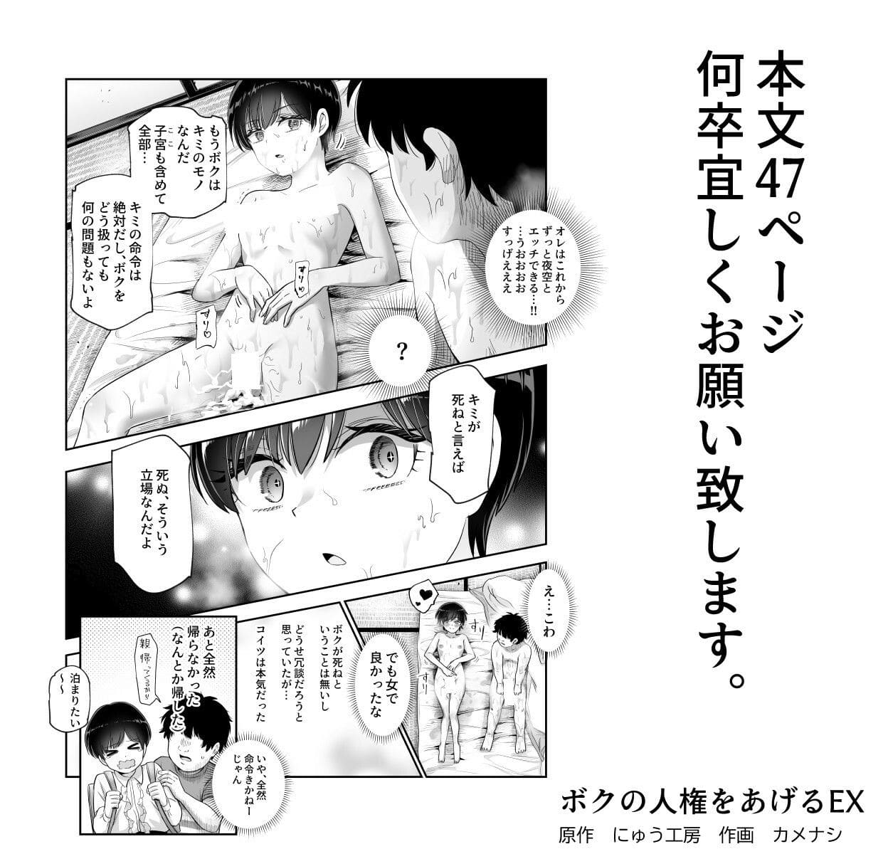 ボクの人権をあげるEX エロ漫画