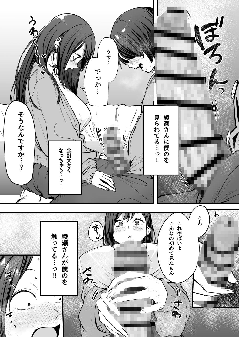 巨根とギャル