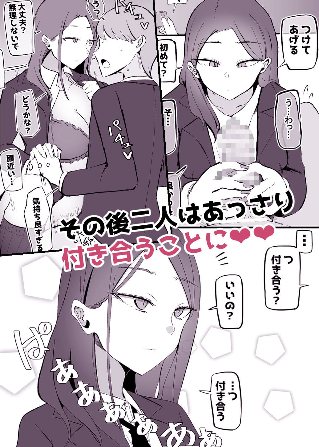 幼馴染ダウナーちゃんと付き合う
