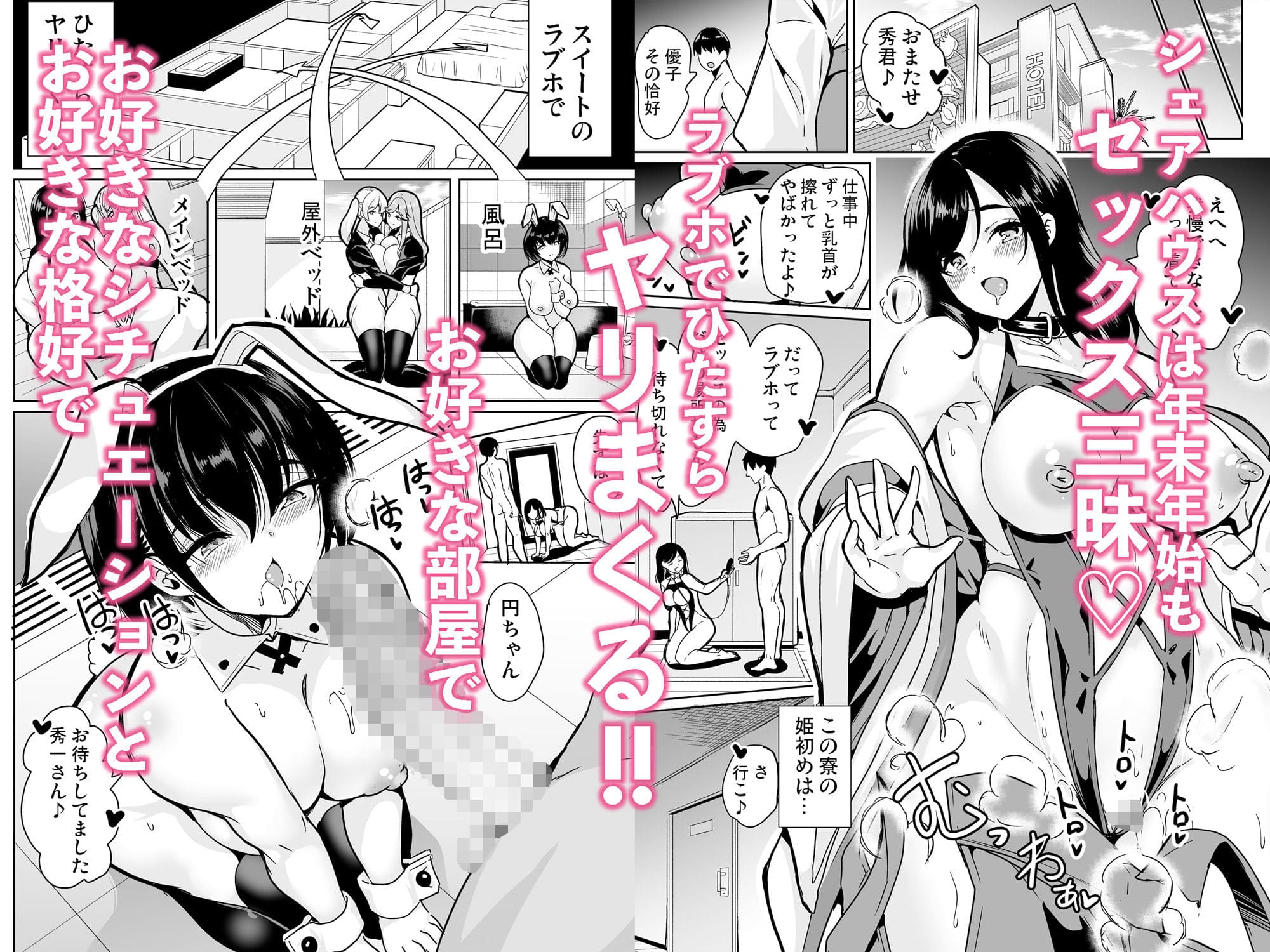 ハーレム エロ同人誌